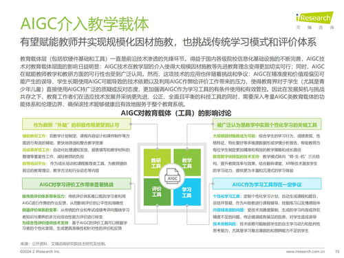 智啟未來 2024年AIGC重塑教育咨詢服務的價值、路徑與前瞻